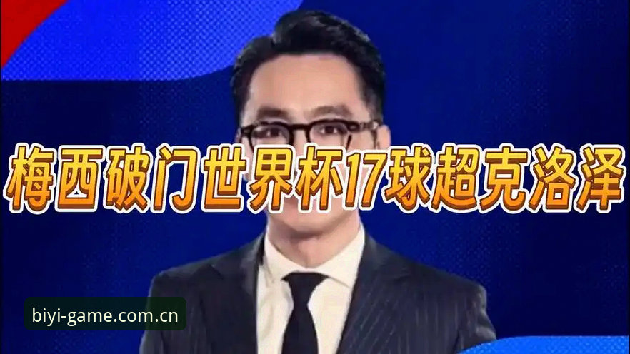 看懂梅西超越克洛泽的17球纪录，这些关键细节比比分更值得关注
